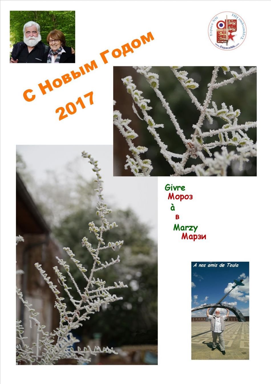 4-Givre  Marzy VOEUX 2017 - EspaceNN-Toula